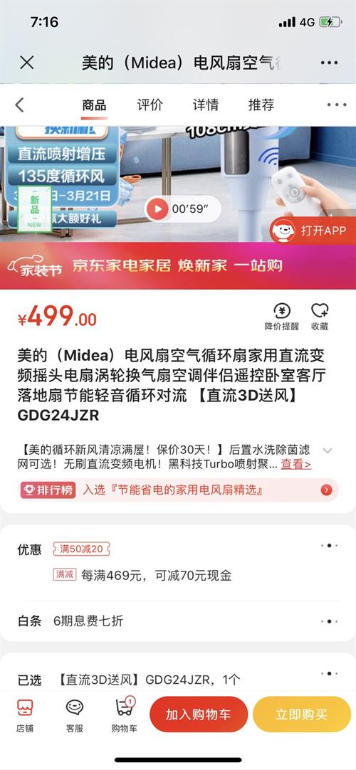 pg电子模拟器(试玩游戏)官方网站美的（Midea）电风扇空气循环扇家用直流变频(图1)