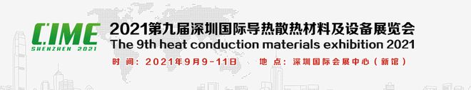 pg电子模拟器试玩游戏兰洋科技邀您共赴2021第九届深圳国际导热散热材料及设备展