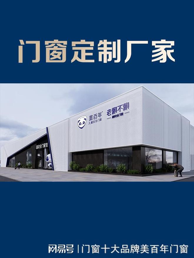 pg电子模拟器定制门窗十大品牌（2024最新排名）