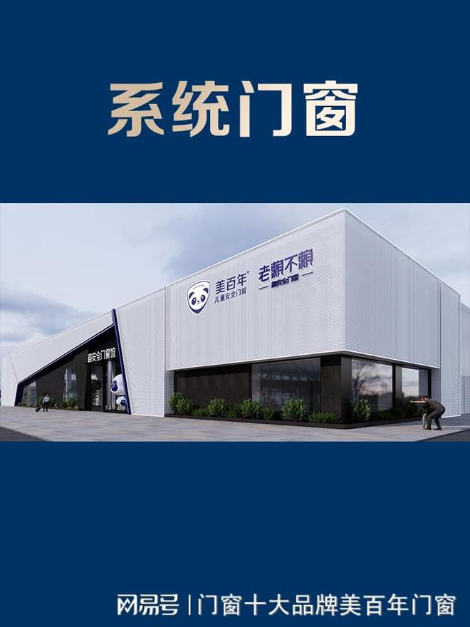 pg电子模拟器(试玩游戏)官方网站2024系统门窗十大品牌排行