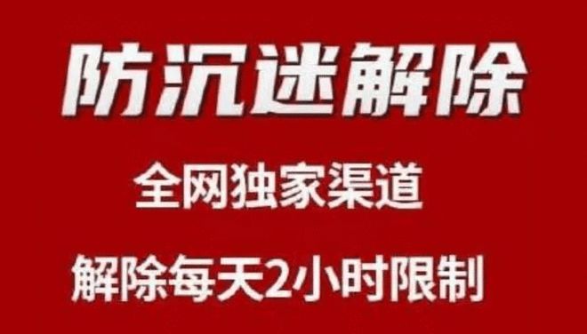 pg电子模拟器腾讯推出史上最强防沉迷功能小学生末日来了(图5)