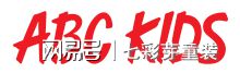 pg电子模拟器(试玩游戏)官方网站童装品牌排行榜前十名（2023）(图12)