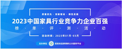 pg电子模拟器(试玩游戏)官方网站2023中国绿色环保家具十大领军品牌榜单发布