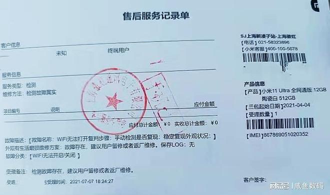 pg电子模拟器小米11烧WIFI后续：因产品停产今后仅支持维修不再支持换机