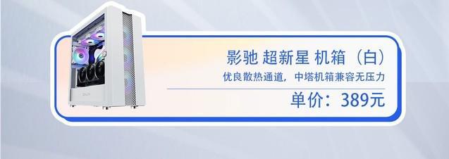 pg电子模拟器(试玩游戏)官方网站影驰全家桶推荐：金属旗舰伴你寒冷冬日(图10)