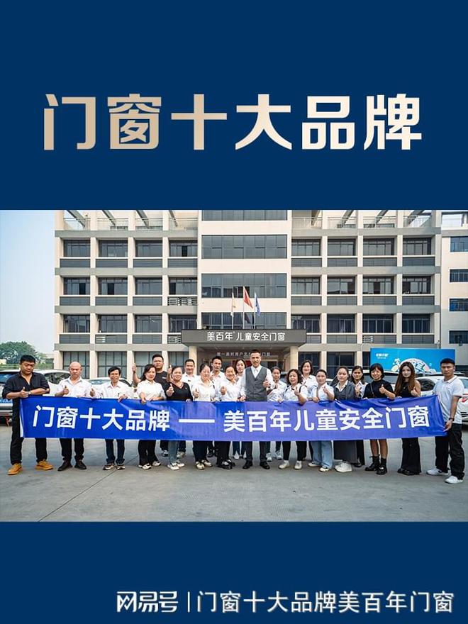 pg电子模拟器(试玩游戏)官方网站国内断桥铝门窗十大品牌排行(图2)