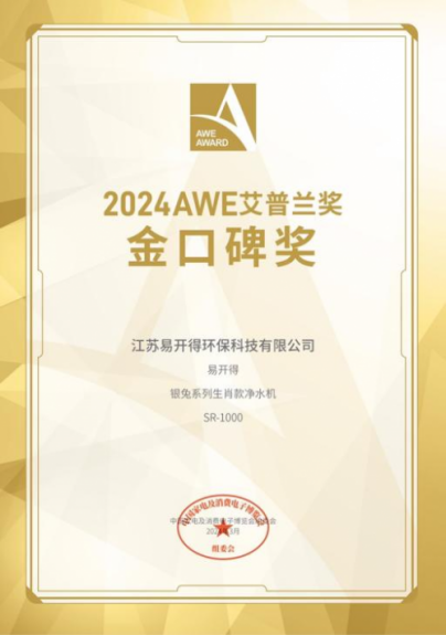 pg电子模拟器(试玩游戏)官方网站好产品成就好口碑 易开得获AWE2024艾普兰