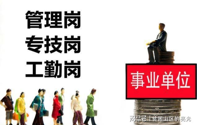 pg电子模拟器(试玩游戏)官方网站事业单位工勤岗转管理岗条件是什么？有何限制？(图1)