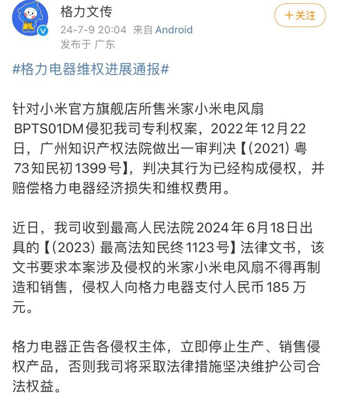 pg电子模拟器(试玩游戏)官方网站小米紧急回应“格力胜诉”后格力再发声：已获赔1(图2)