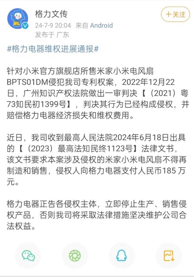 pg电子模拟器试玩游戏小米电风扇侵权格力判赔185万董明珠与雷军的主战场还在空调